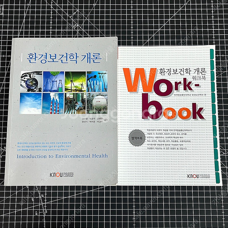 환경보건학개론 대학 교재 (1학기, 워크북포함)--0