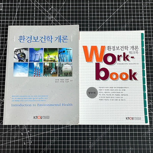 환경보건학개론 대학 교재 (1학기, 워크북포함)