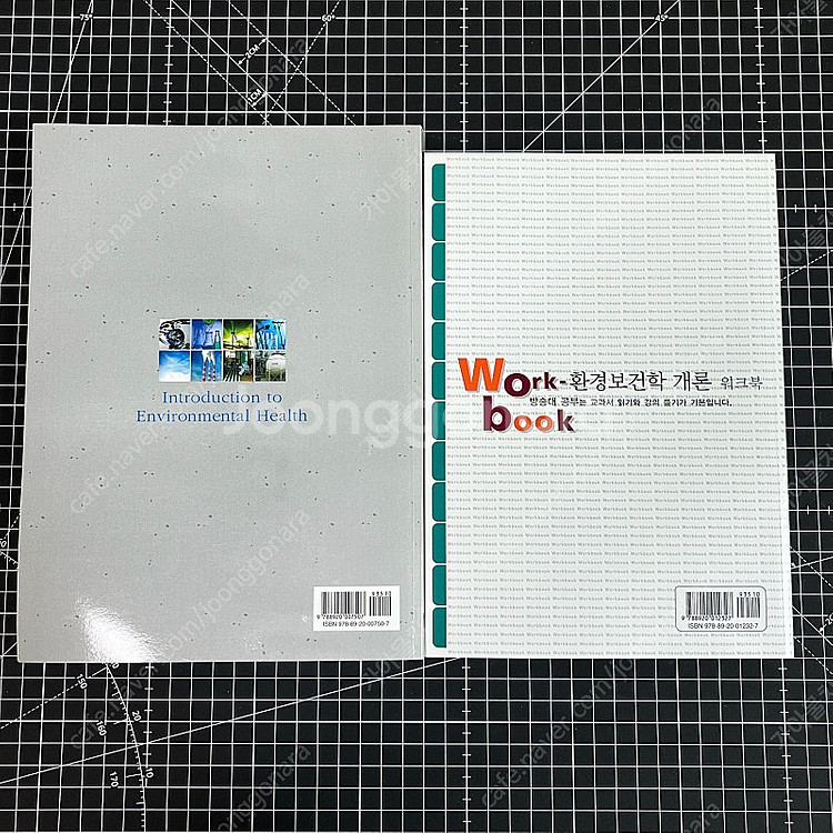 환경보건학개론 대학 교재 (1학기, 워크북포함)--1