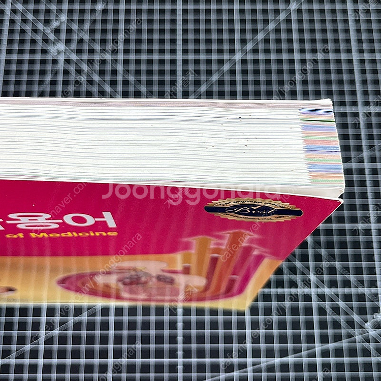 새 의학용어 대학 교재 (기초의학용어)--2