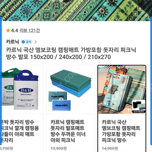 캠핑 카르닉 매트 돗자리 새상품급 판매합니다. (택포)