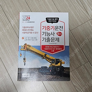 기중기 필기책 판매합니다