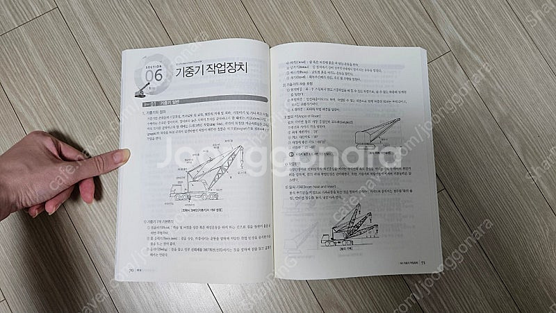 기중기 필기책 판매합니다--1