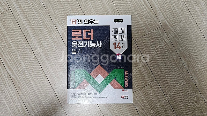로더 필기책 판매합니다--0
