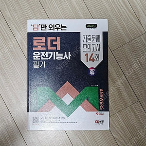 로더 필기책 판매합니다
