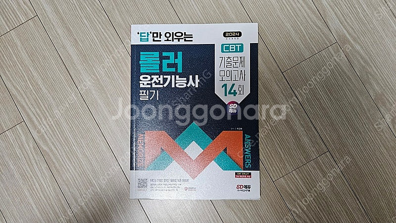 롤러 필기 책 판매합니다--0