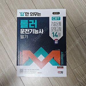 롤러 필기 책 판매합니다