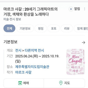 마르크 샤갈: 20세기 그래픽 아트의 거장, 색채와 환상을 노래하다 마르크샤갈 전시회