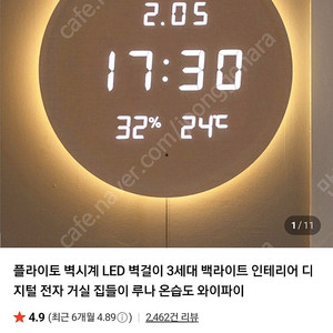 플라이토 3세대 백라이트 LED 벽시계 새상품