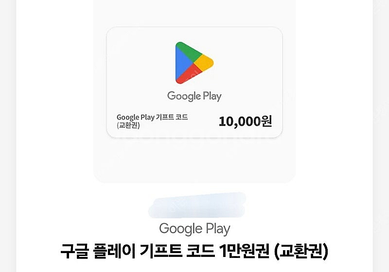 구글플레이 기프트코드 1만 2장보유--0
