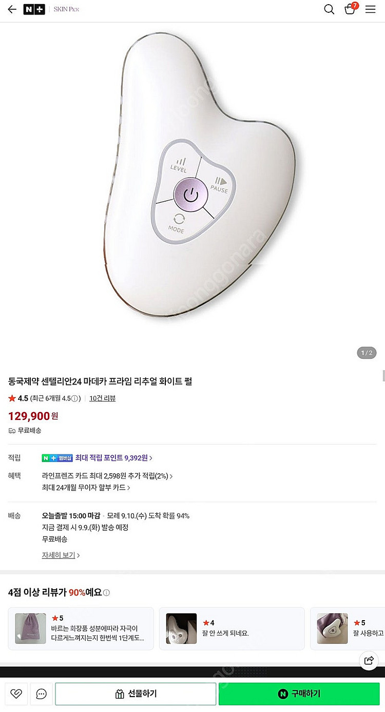 새상품 [동국제약] 센텔리안24 마데카 프라임 리추얼 ...--0
