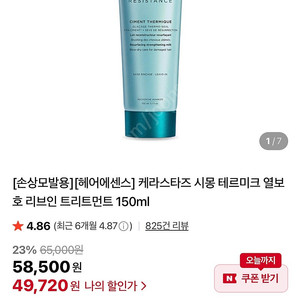 케라스타즈 시몽테르미크 헤어에센스