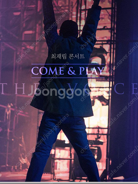 최재림 콘서트 토요일 막공 9/13일 B구역 6열 중블 연석--0