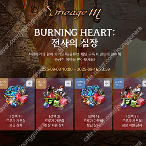 리니지m 전사의 심장 사전예약 쿠폰 팝니다. [세트 2000원]