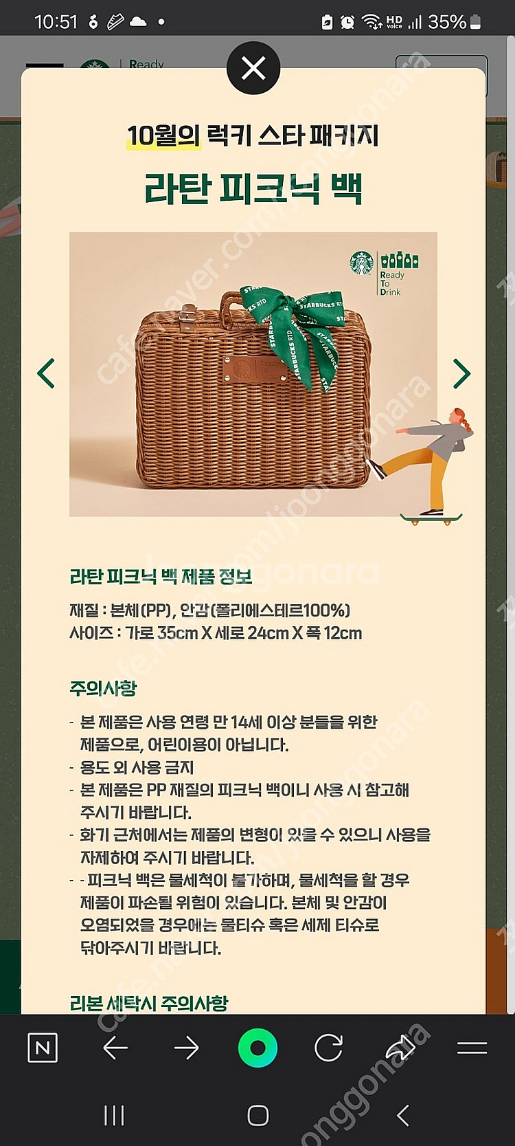 스타벅스 rtd 스타마일리지 라탄 피크닉백 새상품--0