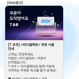 리디셀렉트 1개월 이용권 판매합니다