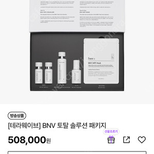 테라웨이브 BNV 토탈 솔루션 패키지 새상품