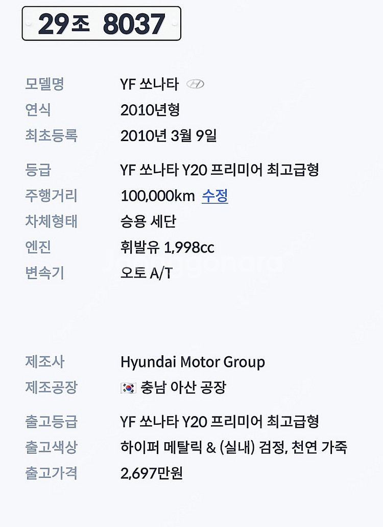 현대 YF 쏘나타 Y20 프리미어 최고급형 10년식.1...--5