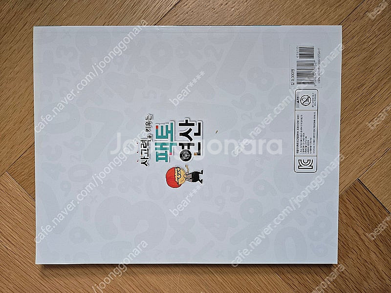 사고력을 키우는 팩토 연산 C01 나눗셈 구구--1