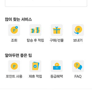 제주항공 J항공 포인트 마일리지 삽니다 85%