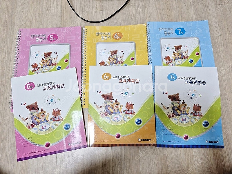 오르다 언어사고력 워크북 (5,6,7세)--0