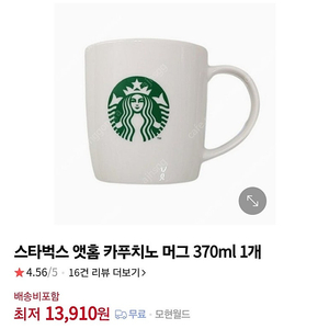 [새상품] 스타벅스 앳홈 카푸치노 머그 ***택포***