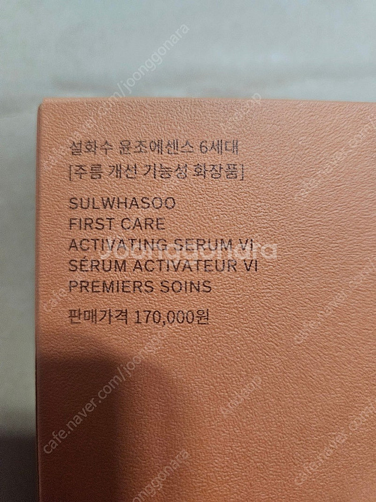 설화수 윤조에센스 6세대 120ml (큰 사이즈) (~...--1