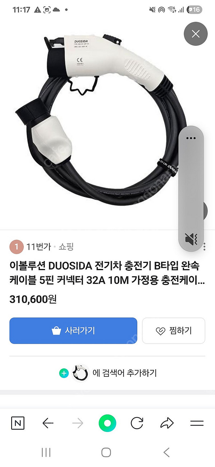 이볼루션 듀오시다 전기차 충전연장케이블5핀--3