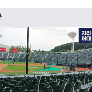 9월10일(수) 롯데자이언츠vs한화이글스 원정4연석 최저가 양도