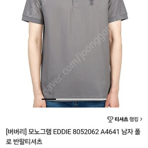 버버리 모노그램 에디 반팔 피케 그레이m