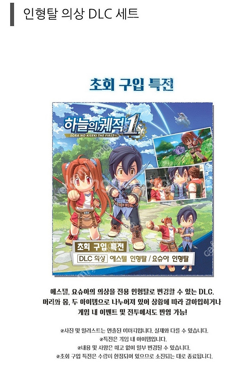 닌텐도스위치,PS5 하늘의 궤적 the 1st 한정판 ...--2
