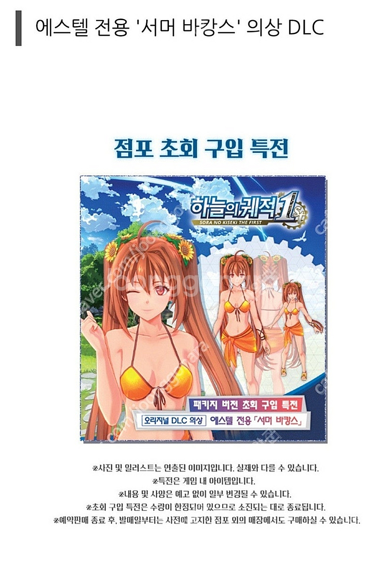 닌텐도스위치,PS5 하늘의 궤적 the 1st 한정판 ...--3