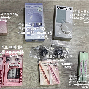 화장품 미개봉 새제품 약 30종류 기초부터 색조까지