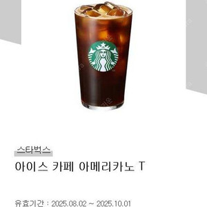 스타벅스 아메리카노 기프티콘 (3700원)