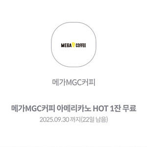 메가커피 hot아메리카노 1잔 1400원
