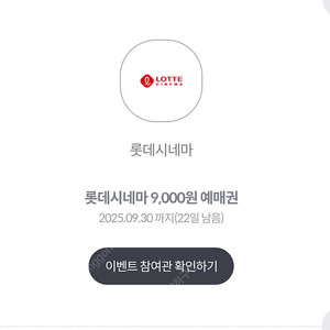 롯데시네마 9천원 예매권(1천원)