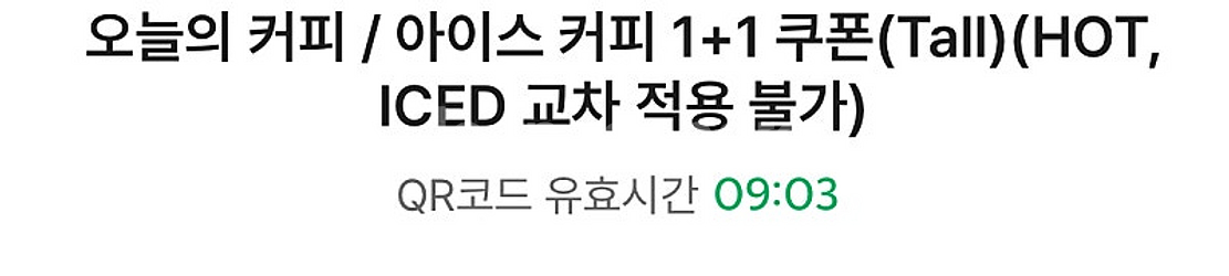 스타벅스 오늘의 커피 1+1 쿠폰팝니다--0