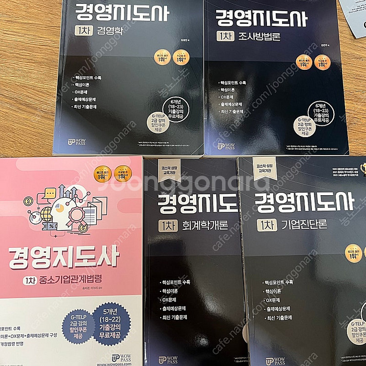 와우패스 경영지도사 1차 2차 교재--0