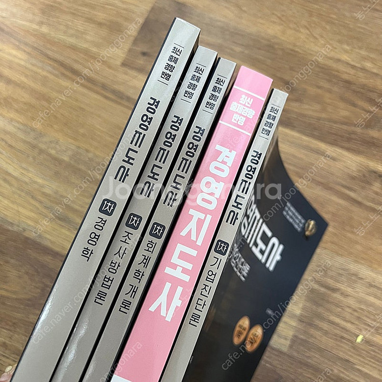 와우패스 경영지도사 1차 2차 교재--1