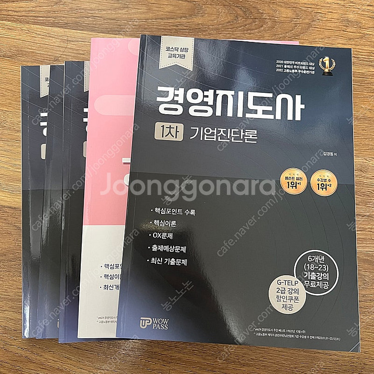 와우패스 경영지도사 1차 2차 교재--2