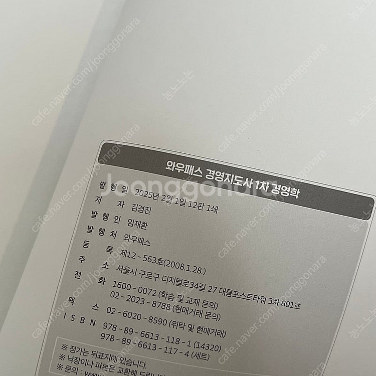 와우패스 경영지도사 1차 2차 교재--3