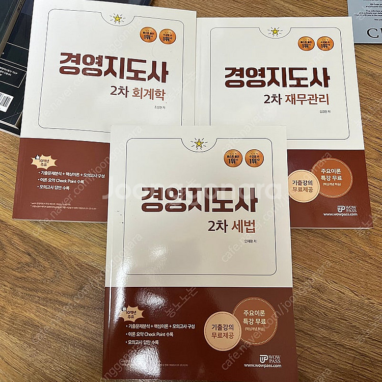 와우패스 경영지도사 1차 2차 교재--4