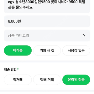 cgv 청소년7500성인9000 메가박스 9000 특별관은 문의주세요