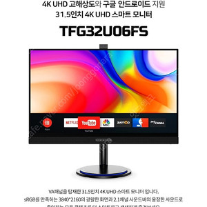 한성컴퓨터 32인치 4K UHD 스마트 모니터 + 이동식 거치대