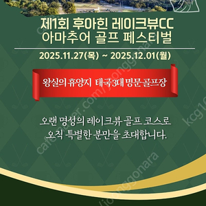 제1회후아힌레이크뷰CC 아마츄어골프페스티발 11/27(목)~12-1(월)3박5일