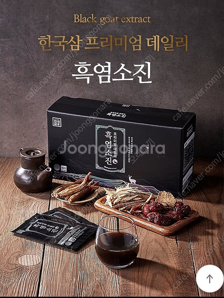 한국삼 프리미엄 데일리 흑염소진 직거래 택배. 무료배송--0