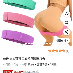 미끄럼방지 고탄력 힙밴드 3종 세트 새것