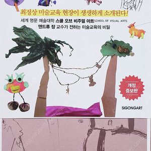 뉴욕미대 교수의 창의적 미술교육 노하우. 아트.예술. Limer