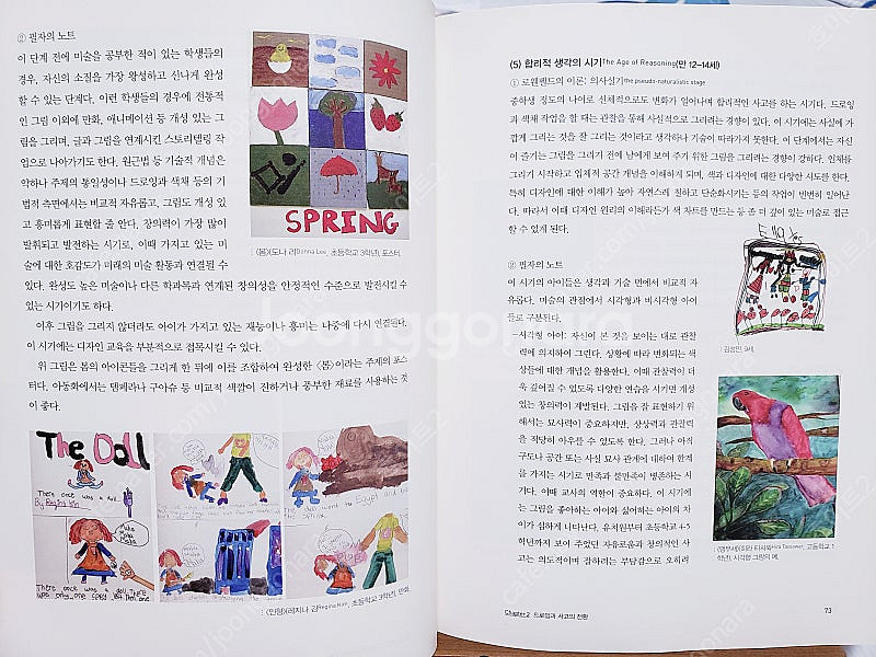 뉴욕미대 교수의 창의적 미술교육 노하우. 아트.예술. Limer--4