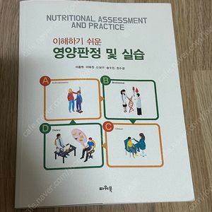 식품영양학과/식영과 도서 서적 책 팝니다.